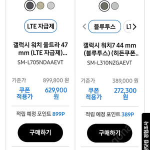 갤럭시 워치울트라 쿠폰 팝니다