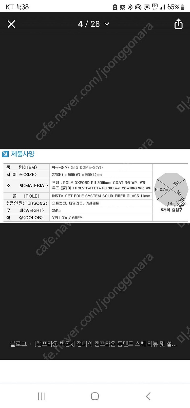 [인천] 캠프타운 빅돔S 대형 오토텐트--9