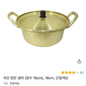 국산 라면 양은 냄비 (양수 16cm) 뚜껑포함