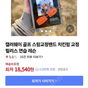 캘러웨이 골프 스윙교정 밴드 2종 일괄 판매합니다~