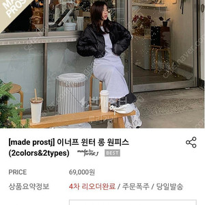 프로스트제이 이너프 원피스