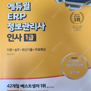 에듀윌 ERP 인사 1급