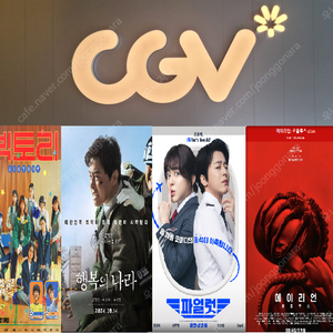 메가박스(8900원)/롯데시네마(8500원)/CGV(8000원)/CGV콤보,팝콘,음료,콤보할인권