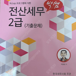 박쌤 전산세무 2급 기출문제집