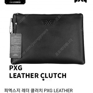 한정판 PXG 클러치백 파우치 신세계 정품