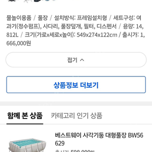 베스트웨이 초대형 수영장 56998