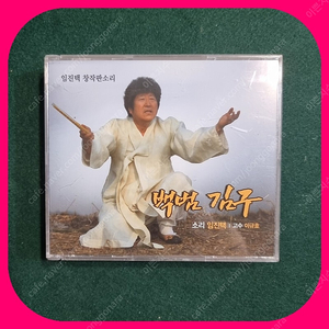 백범 김구 임진택 창작 판소리CD 미개봉 희귀반