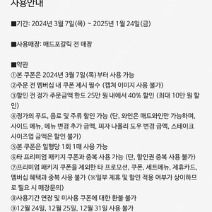 매드포갈릭 40% 할인쿠폰 팝니다