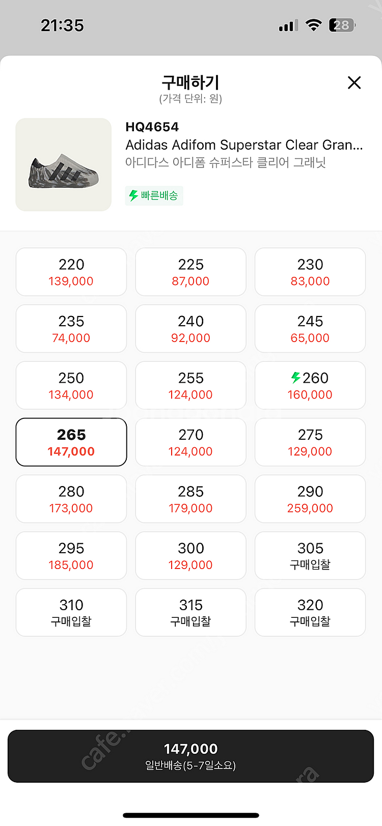 아디폼 슈퍼스타 클리어 그래닛 265--9