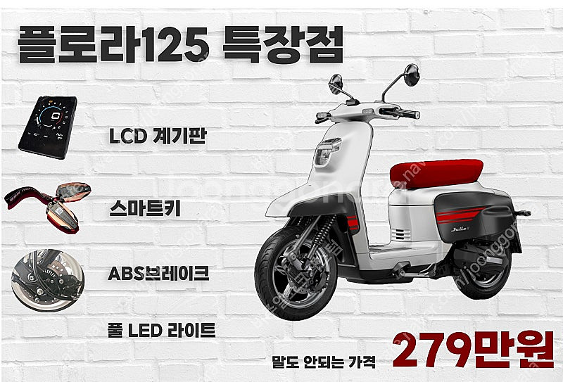 2025년식 플로라125 ABS 30만원상당 프로모션--2