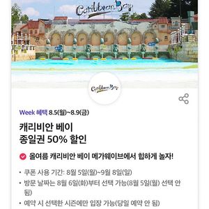 케리비안베이 할인권 50% 할인권 3매 각 장당 3000원