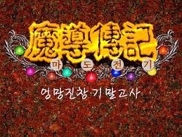마도전기1 , 마도물어1, 고전게임cd, 엉망진창 기말...--0