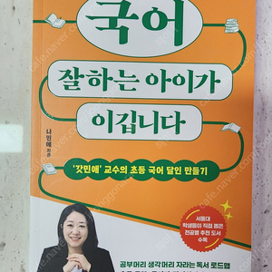 국어잘하는 아이가 이깁니다