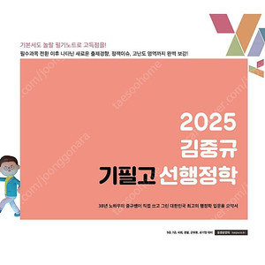 2025 김중규 행정학 기필고