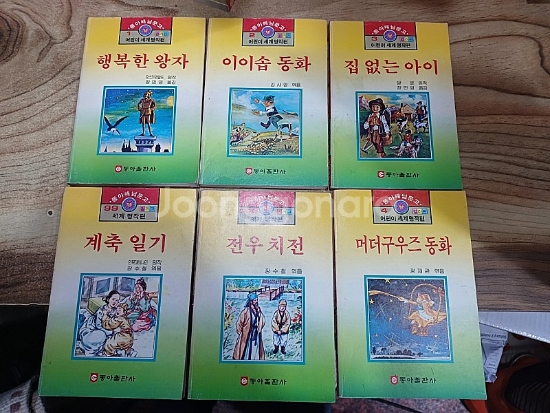 동아 , 해님문고 .. (동아출판사) 컬러판. 1987--6
