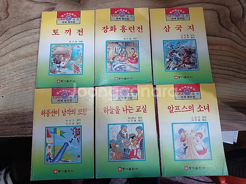동아 , 해님문고 .. (동아출판사) 컬러판. 1987--7