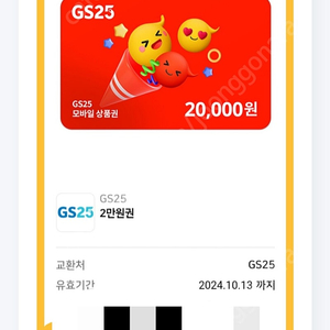 Gs25상품권 2만원권