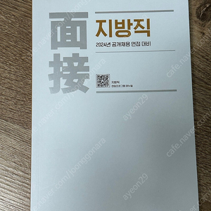 24년 피티윤 면접책