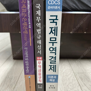 CDCS자격증 도서 3권(일괄)