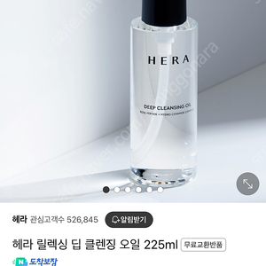 헤라 딥 클렌징 오일 225ml 미개봉 새상품