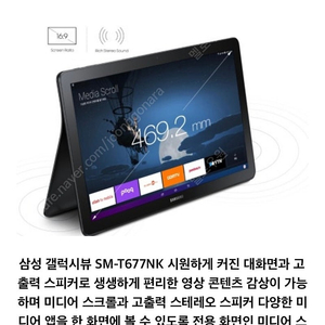 갤럭시뷰 SM-T677NK