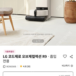 [lg로봇청소기 미개봉] lg 코드제로 R9 r0965wb 타워형 자체충전, 먼지관리 로봇청소기