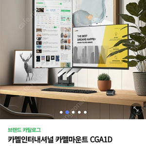 카멜마운트 CGA1D 듀얼모니터암