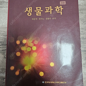 방송통신대학교 생물과학