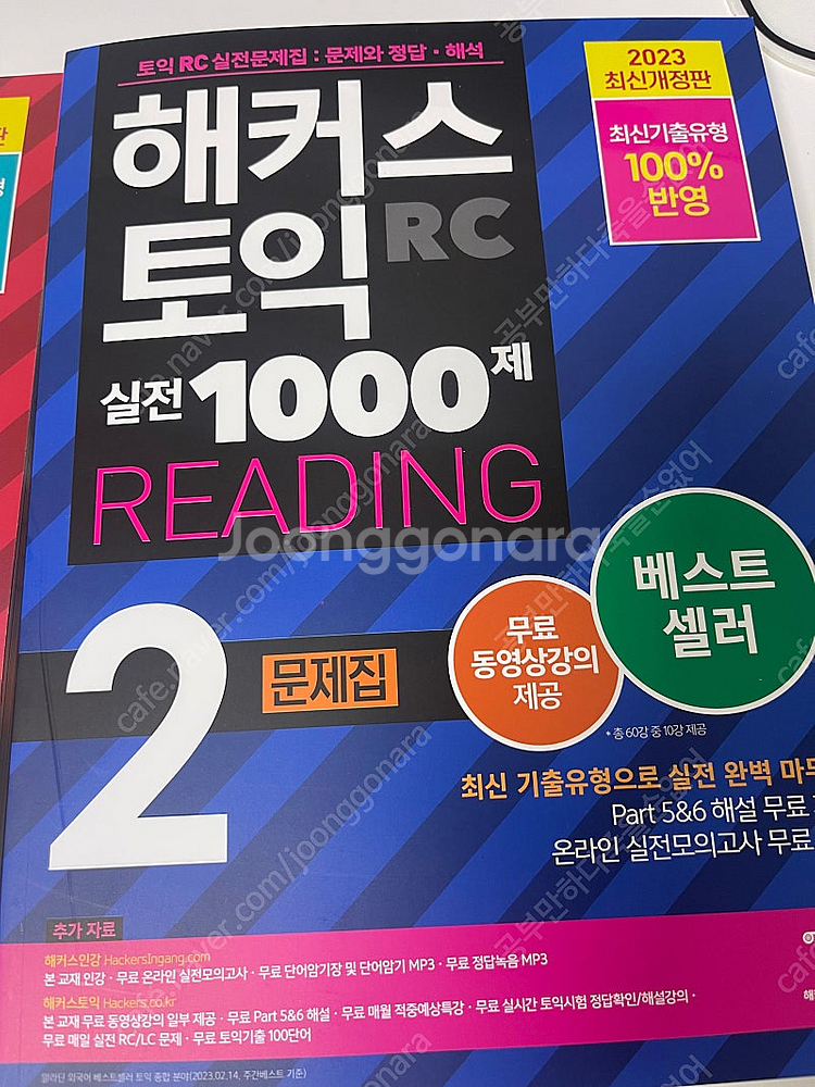 해커스 토익 실전 1000제 2 문제집 RC, LC 새...--0