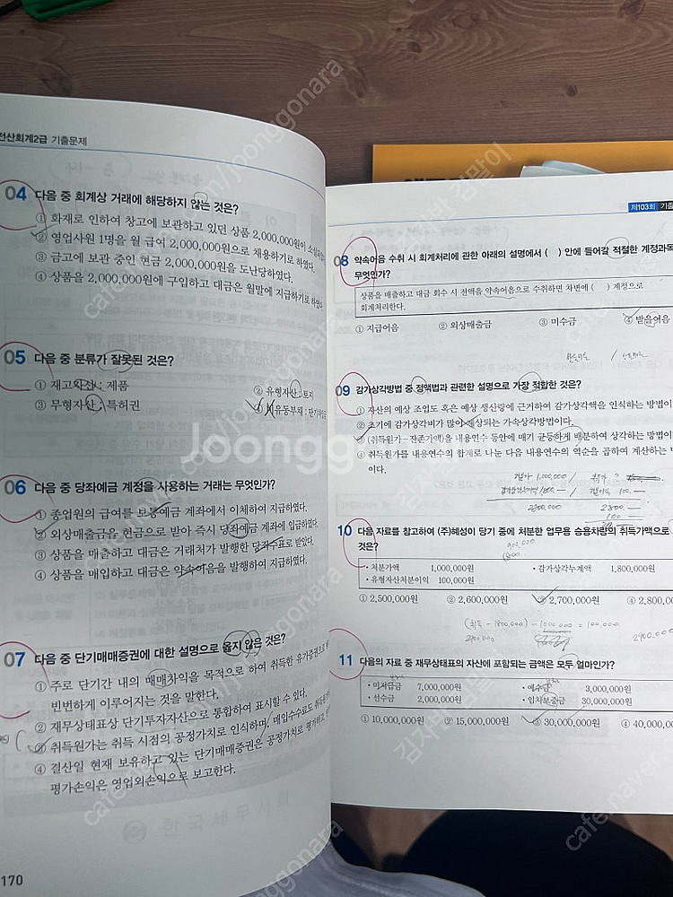 박쌤 전산회계 1급, 2급 묶음--2