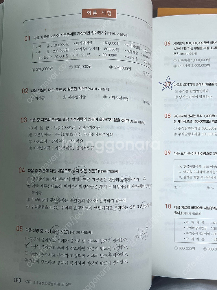 박쌤 전산회계 1급, 2급 묶음--7