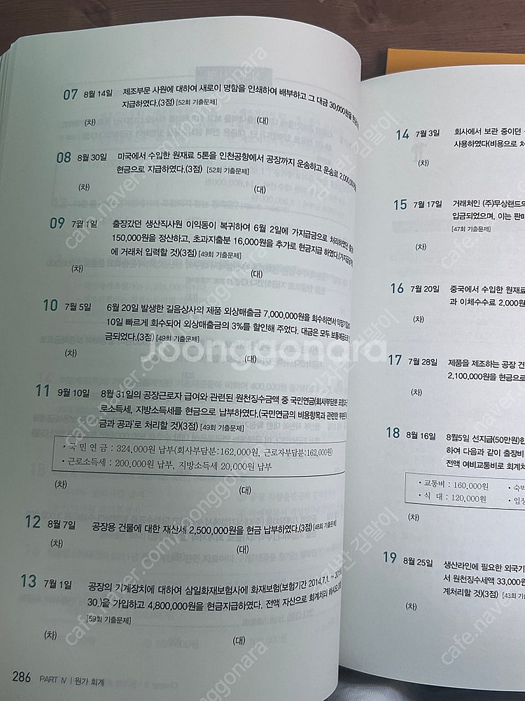 박쌤 전산회계 1급, 2급 묶음--9