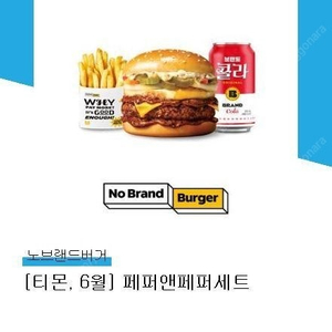 노브랜드 페퍼앤페퍼 버거 세트