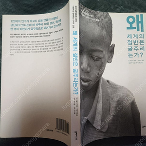 "왜 세계의 절반은 굶주리는가" 명품 사회 서적