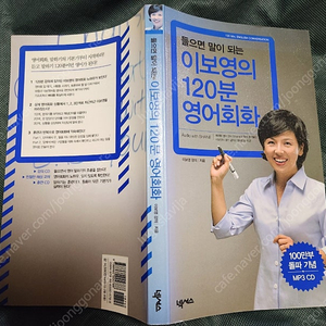 "들으면 말이되는 이보영의 120분 영어회화" 명품 영어학습 서적