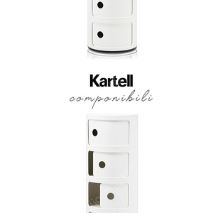 까르텔 카르텔 kartell 콤포니빌리 4단 화이트 정품