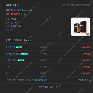 브리츠 z2100 pinacle2 pc스피커 택포 1만 5천원