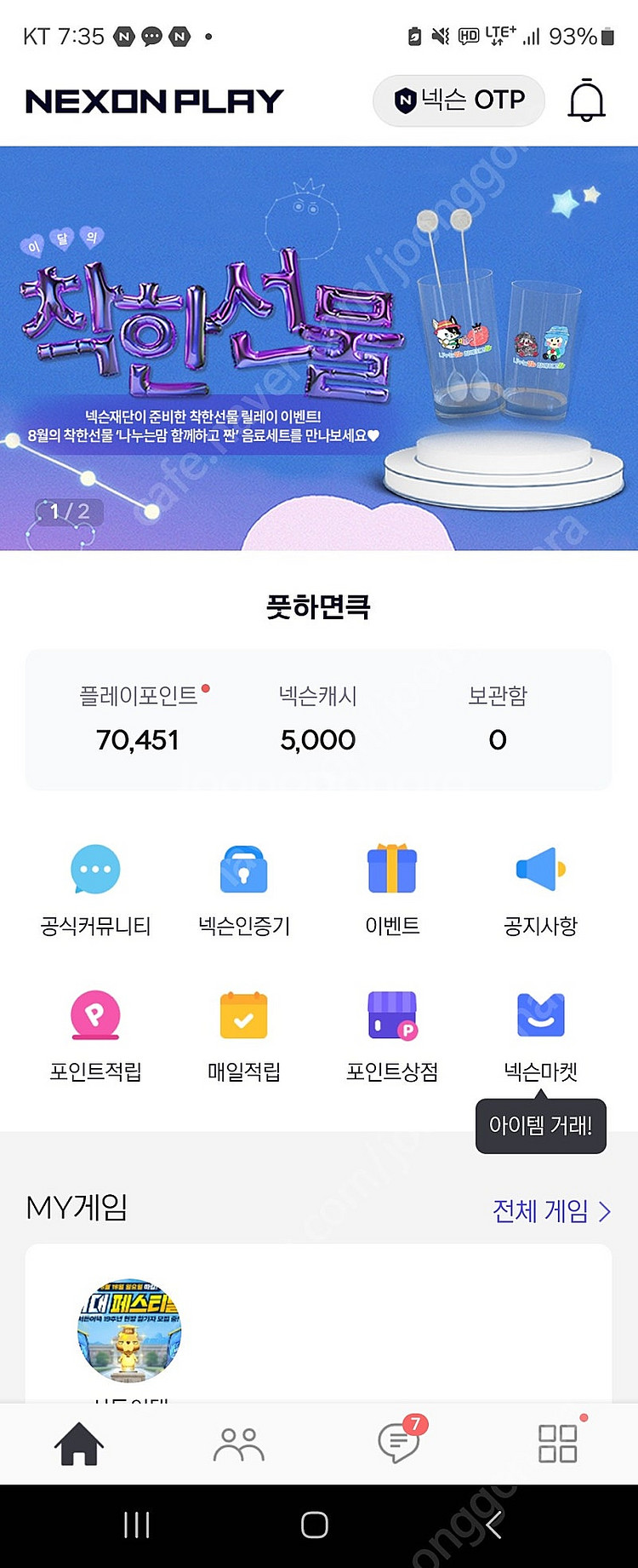 넥슨 플레이 포인트 판매.--0