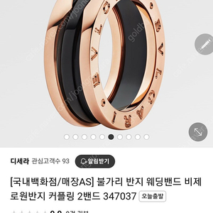 (정품)불가리 비제로원 2밴드 반지 팔앙ㄹㄷ