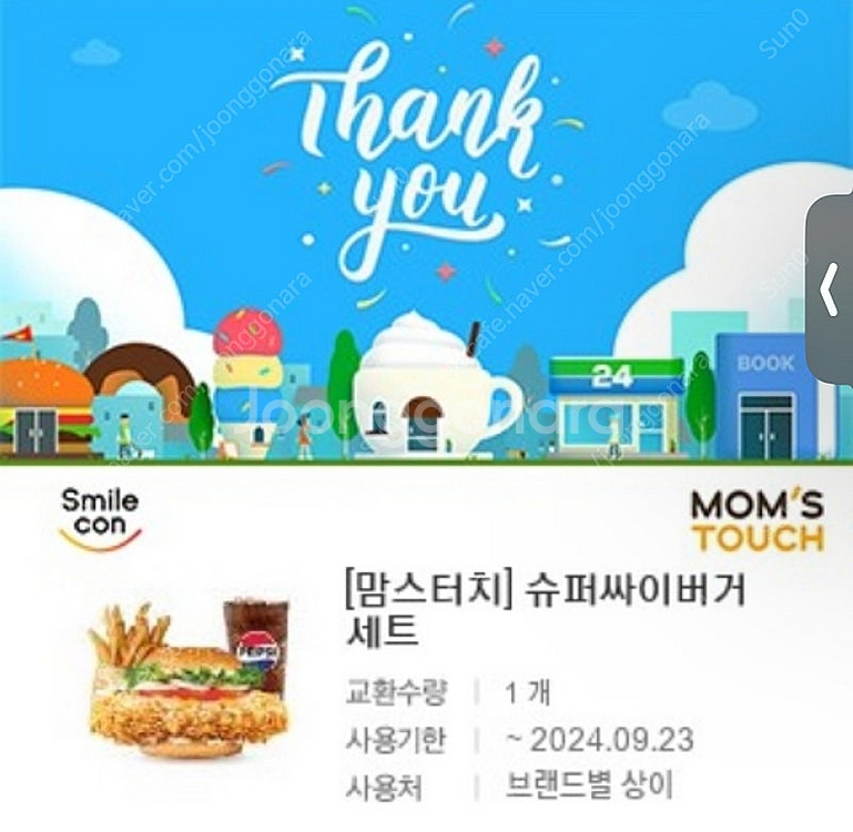 맘스터치 슈퍼싸이버거세트 판매합니다--0