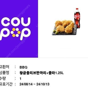 BBQ 황금올리브 반마리+콜라1.25L (기프티콘)