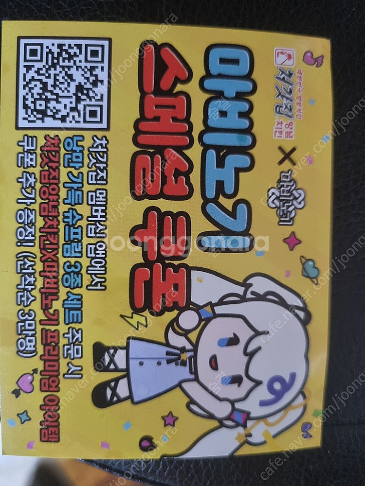 처갓집 마비노기 쿠폰--0