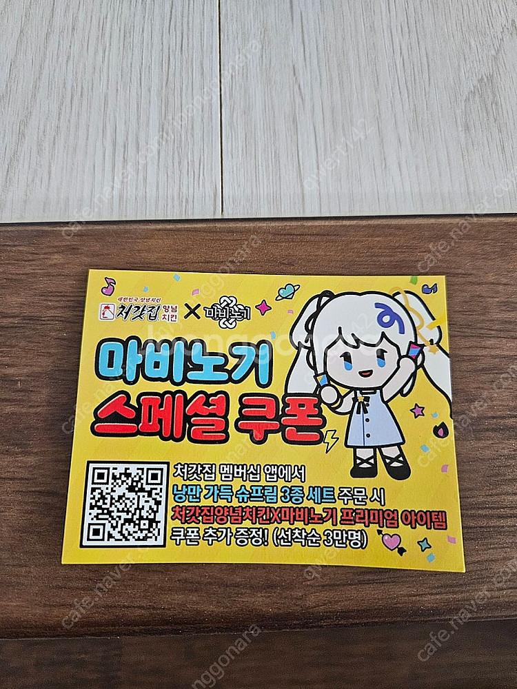 처갓집 마비노기 스페셜 쿠폰--0