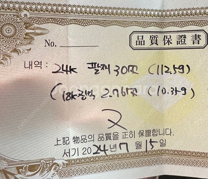 순금 팔찌--1