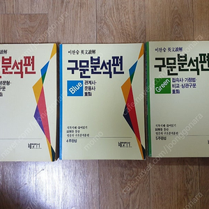 이찬승 영문독해 구문분석편 Red, Blue,Green