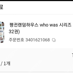 who was 시리즈 231권ㅡ정품!!(복사본아님)