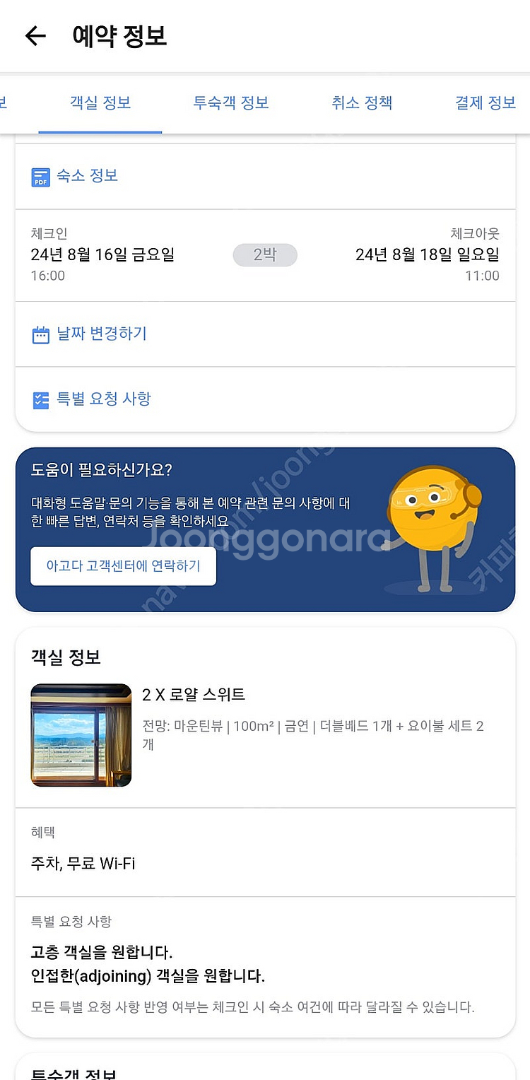 양양 오션벨리 리조트 16일 17일 2박 양도 합니다--1