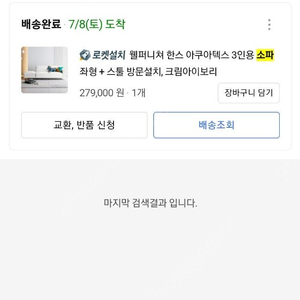 3인 소파 아쿠아 텍스