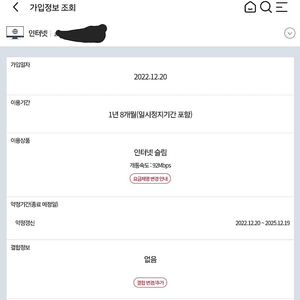 KT인터넷 양도합니다 17개월 정도남음