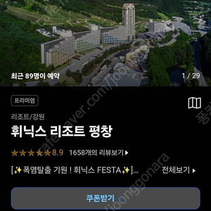 휘닉스평창 50평 로얄스위트(유로빌라) 8월16일 숙박권삽니다